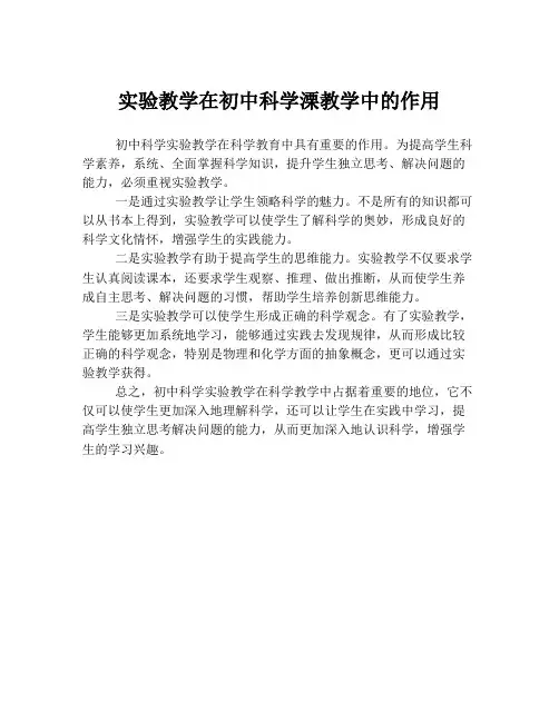 实验教学在初中科学溧教学中的作用