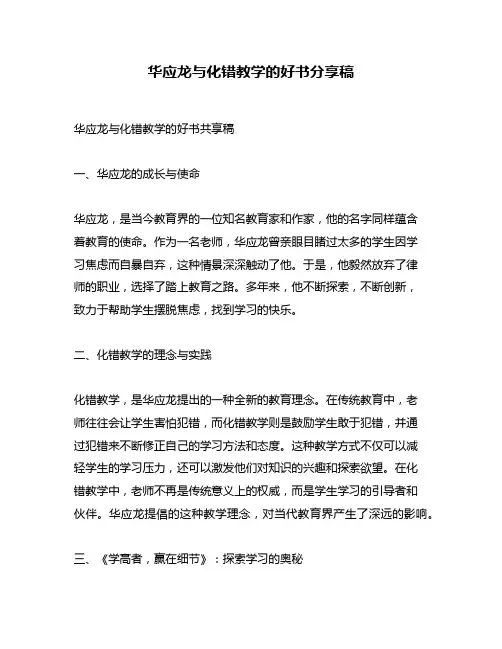 华应龙与化错教学的好书分享稿