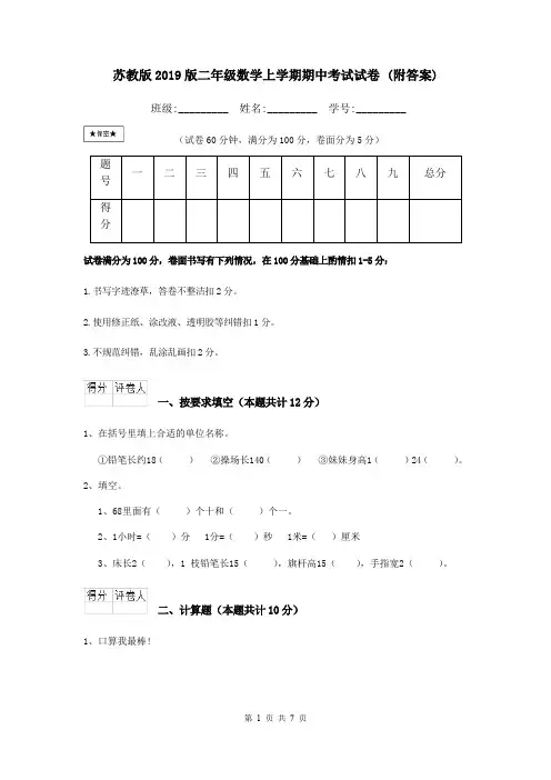 苏教版2019版二年级数学上学期期中考试试卷 (附答案)