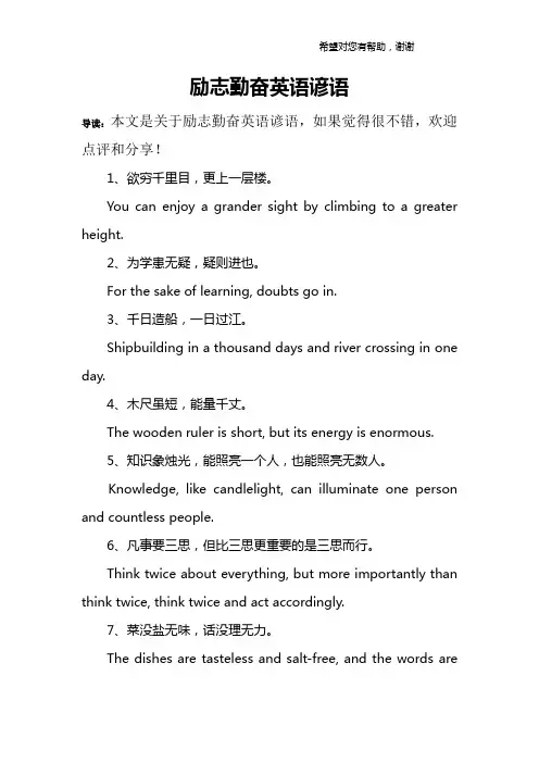 励志勤奋英语谚语