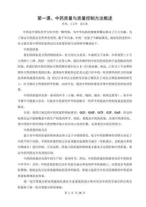 中药质量控制方法