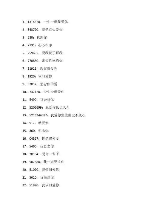 用数字表白的100种方法