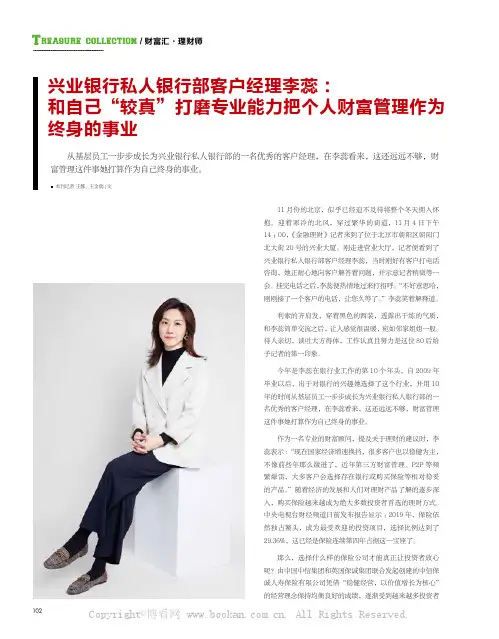 兴业银行私人银行部客户经理李蕊：和自己“较真” 打磨专业能力把个人财富管理作为终身的事业