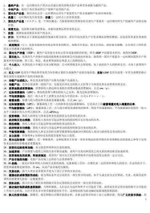 宏观名词解释
