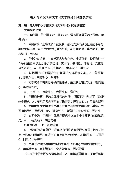 电大专科汉语言文学《文学概论》试题及答案
