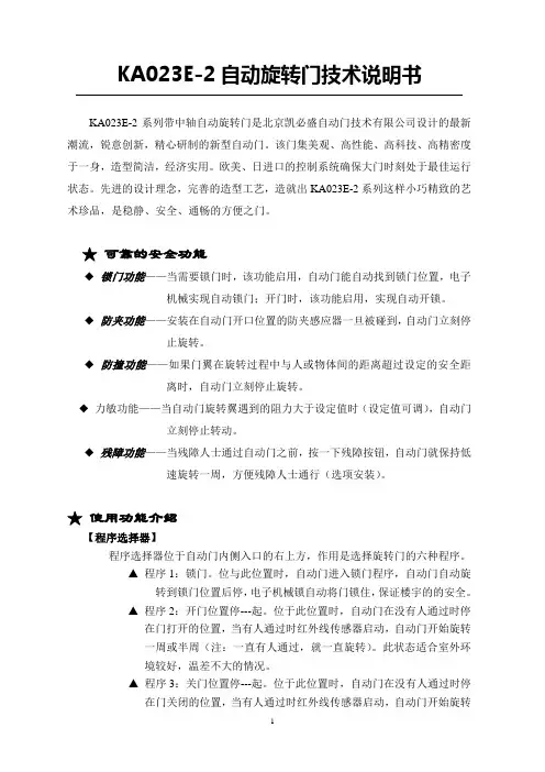 KA023——自动旋转门技术说明书