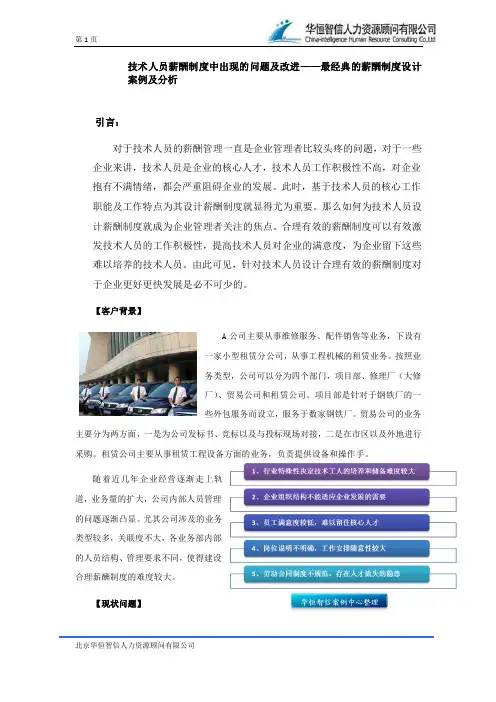 技术人员薪酬制度中出现的问题及改进——最经典的薪酬制度设计案例及分析
