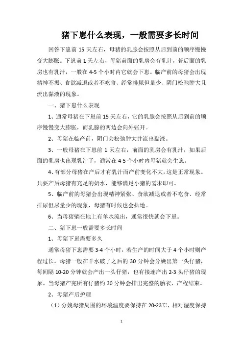 猪下崽什么表现,一般需要多长时间