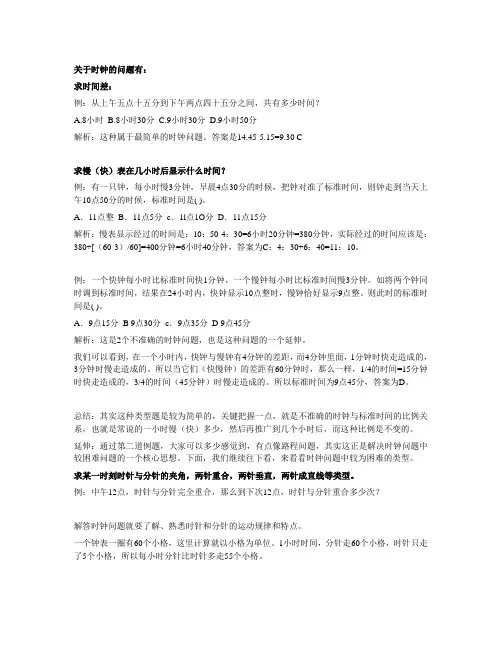 公务员考试时钟问题