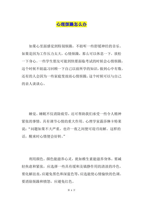 心理烦躁怎么办