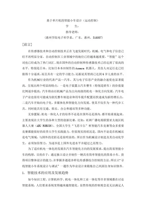 智能小车大学毕业文献综述