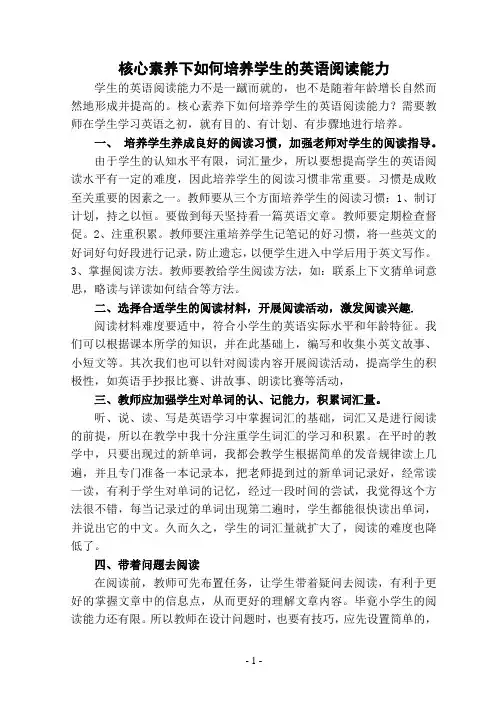 核心素养下如何培养学生的英语阅读能力