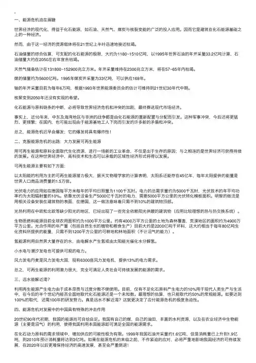 世界能源危机及其中国对策之思考