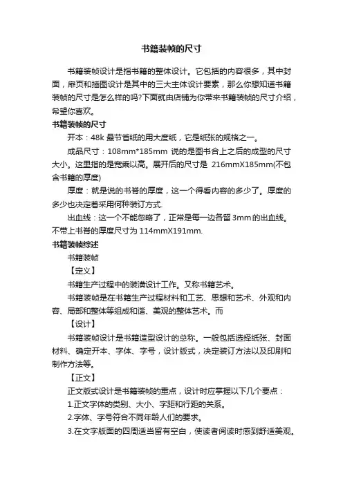 书籍装帧的尺寸
