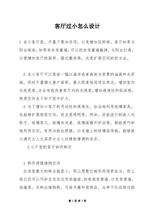 客厅过小怎么设计