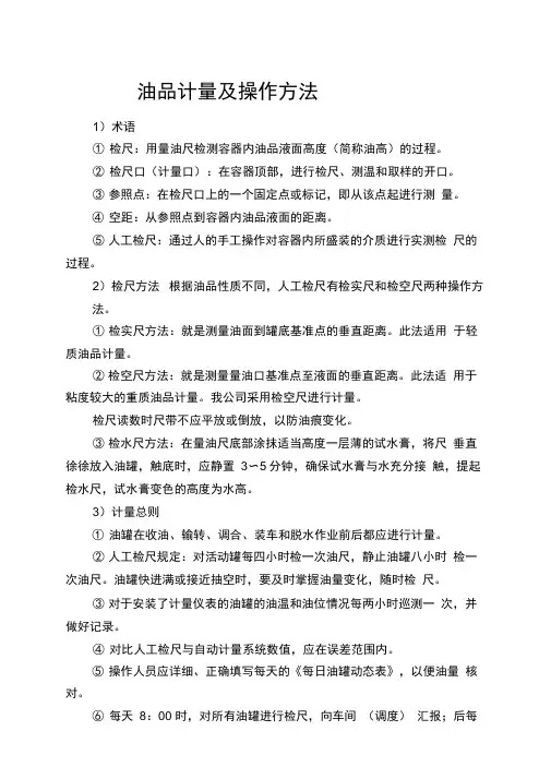 油品计量及操作方法