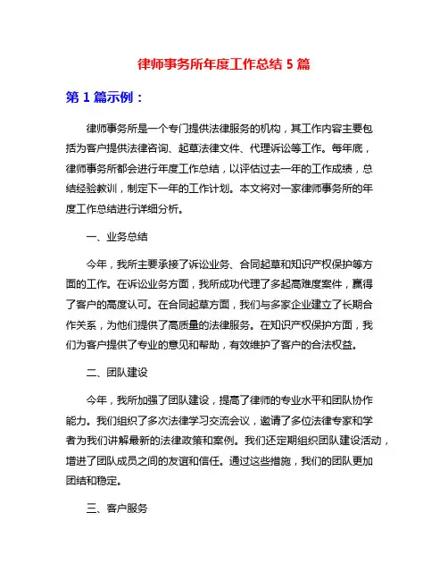 律师事务所年度工作总结5篇