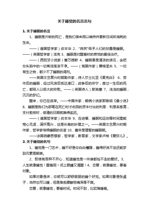 关于睡觉的名言名句