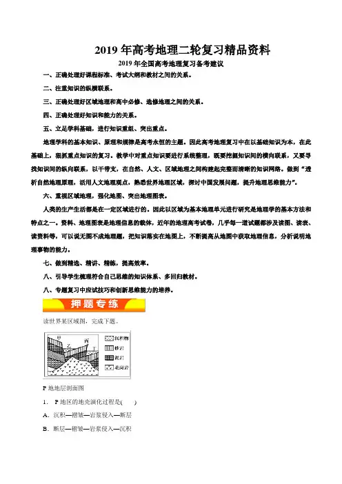 专题04 地壳的运动规律(押题专练)-2019年高考地理二轮复习精品资料