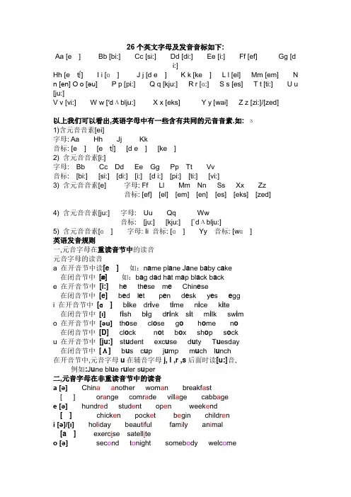 26字母英语英标及规则