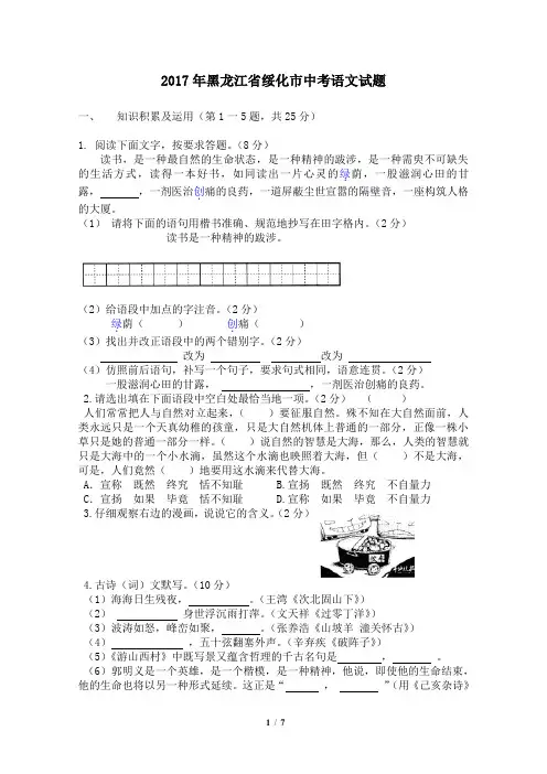 黑龙江省绥化市2017年中考语文试题