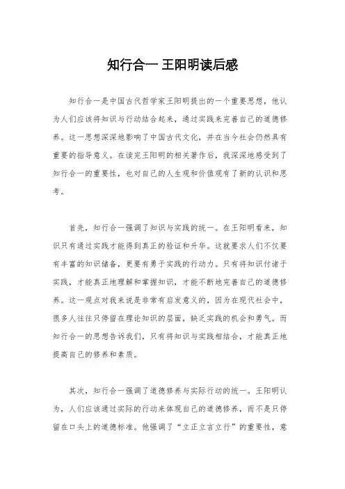 知行合一 王阳明读后感