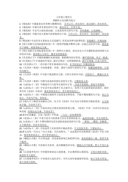 七年级上册古诗文默写专项训练