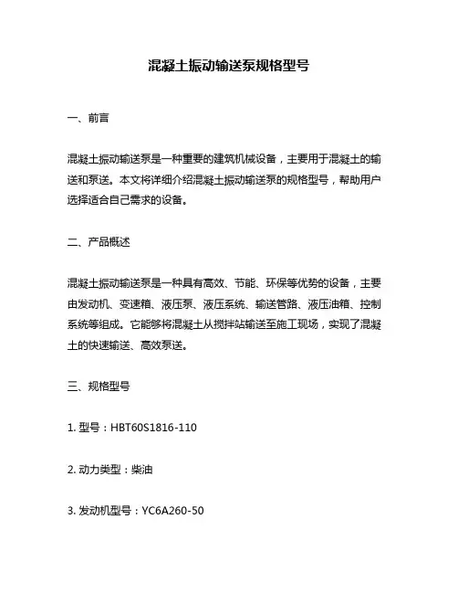 混凝土振动输送泵规格型号
