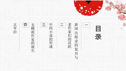 5.18.15.18战后初期文艺的重建与无赖派作家