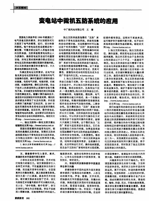 变电站中微机五防系统的应用