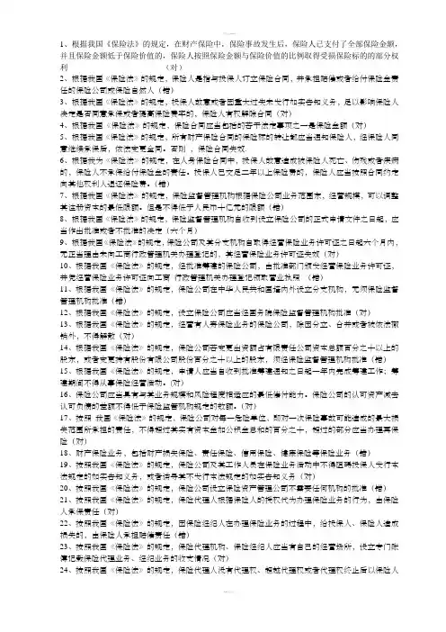 保险法判断题含答案