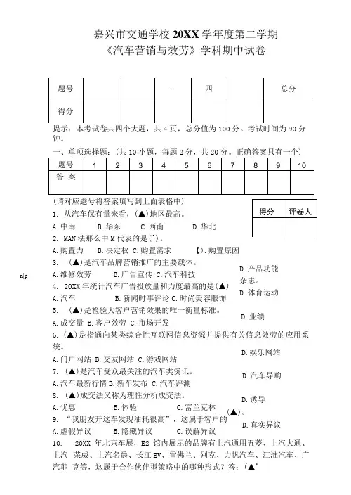 04《汽车营销和服务》专二期中试卷