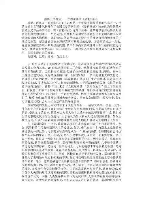 摇椅上的欲望——评德莱塞的《嘉莉妹妹》