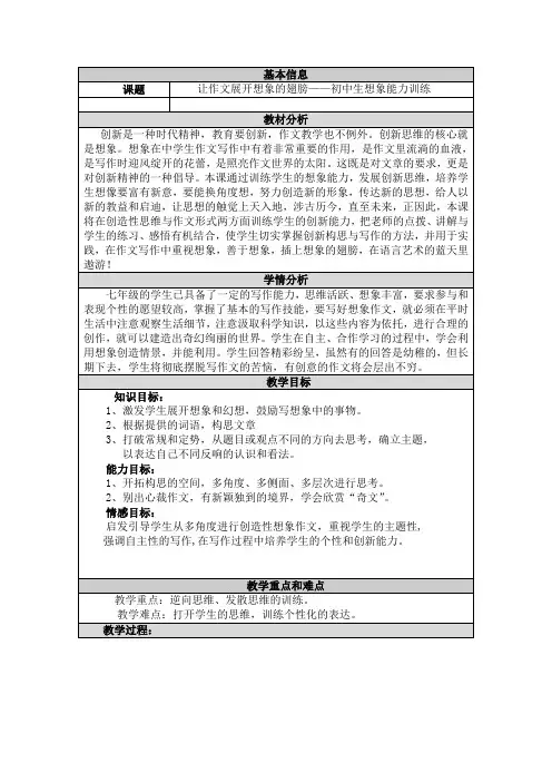 让作文插上想象的翅膀  优秀教学设计(教案)