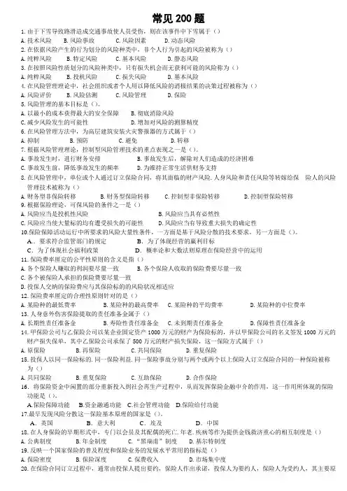 保代考试常见200题