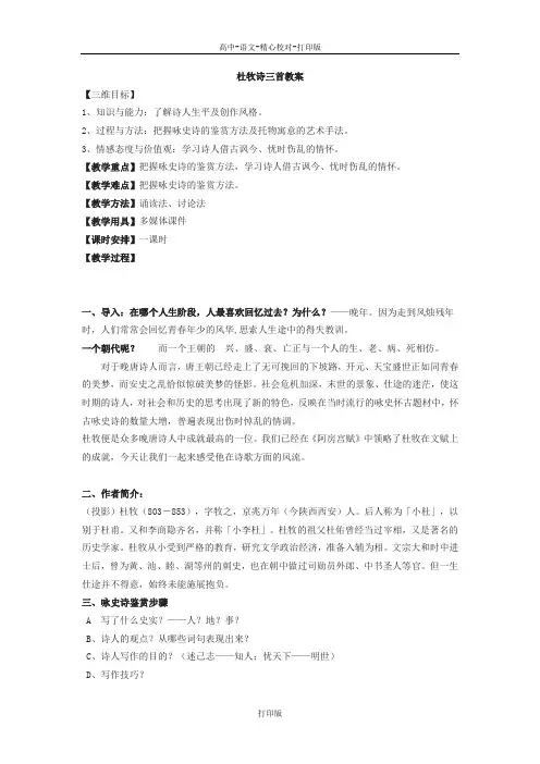 粤教版-语文-高二选修《唐诗宋词元散曲选读》第2单元《8.杜牧诗三首》教案