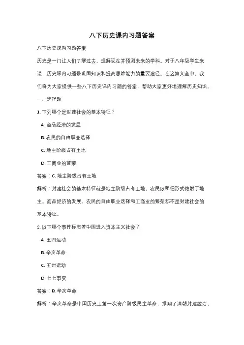 八下历史课内习题答案