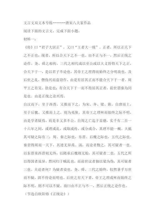 2024届高考文言文双文本专练：唐宋八大家作品(含解析)