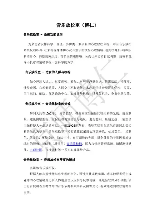 音乐放松室(京师博仁)