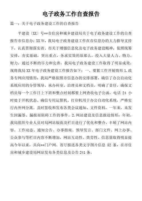 电子政务工作自查报告