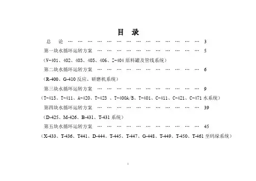 (POM装置)聚合工区水联运方案