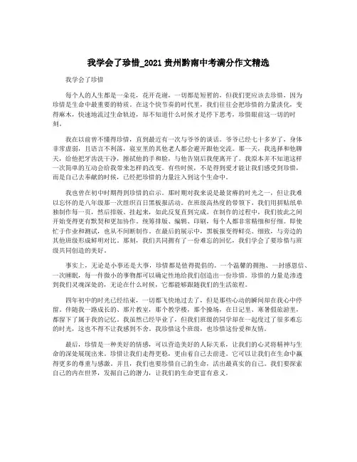 我学会了珍惜_2021贵州黔南中考满分作文精选
