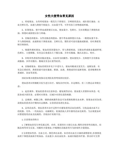 女性大便带血常见原因