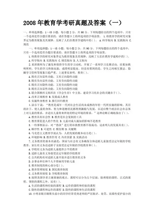 2019年教育学考研真题及答案(一)