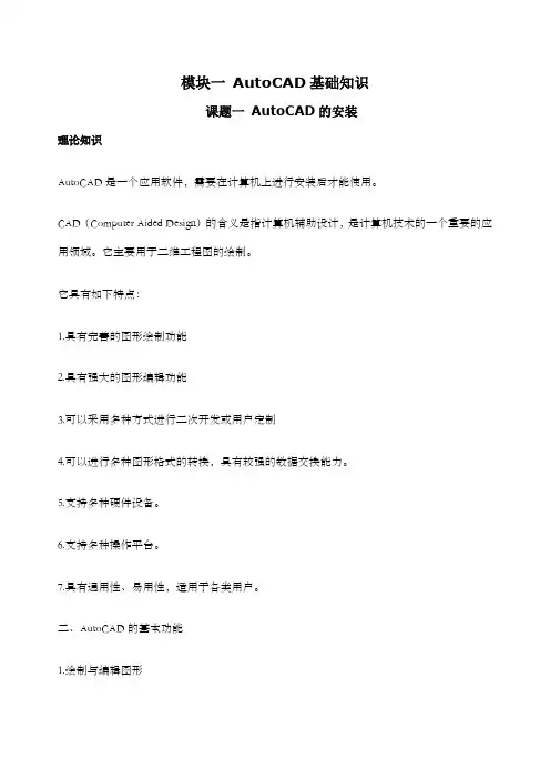 AutoCAD电子教案全