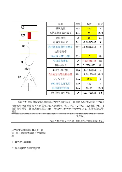 低压无功补偿电容容量计算表