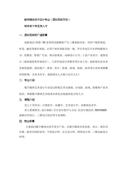 数字媒体艺术专业介绍