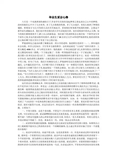 毕业生采访心得【范本模板】