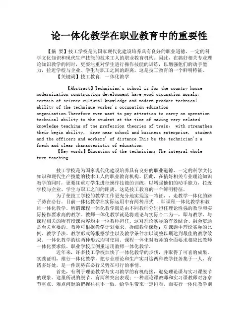论一体化教学在职业教育中的重要性