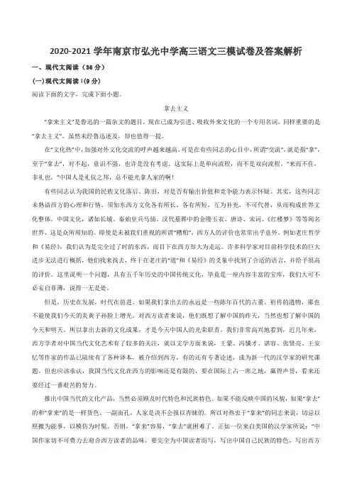 2020-2021学年南京市弘光中学高三语文三模试卷及答案解析